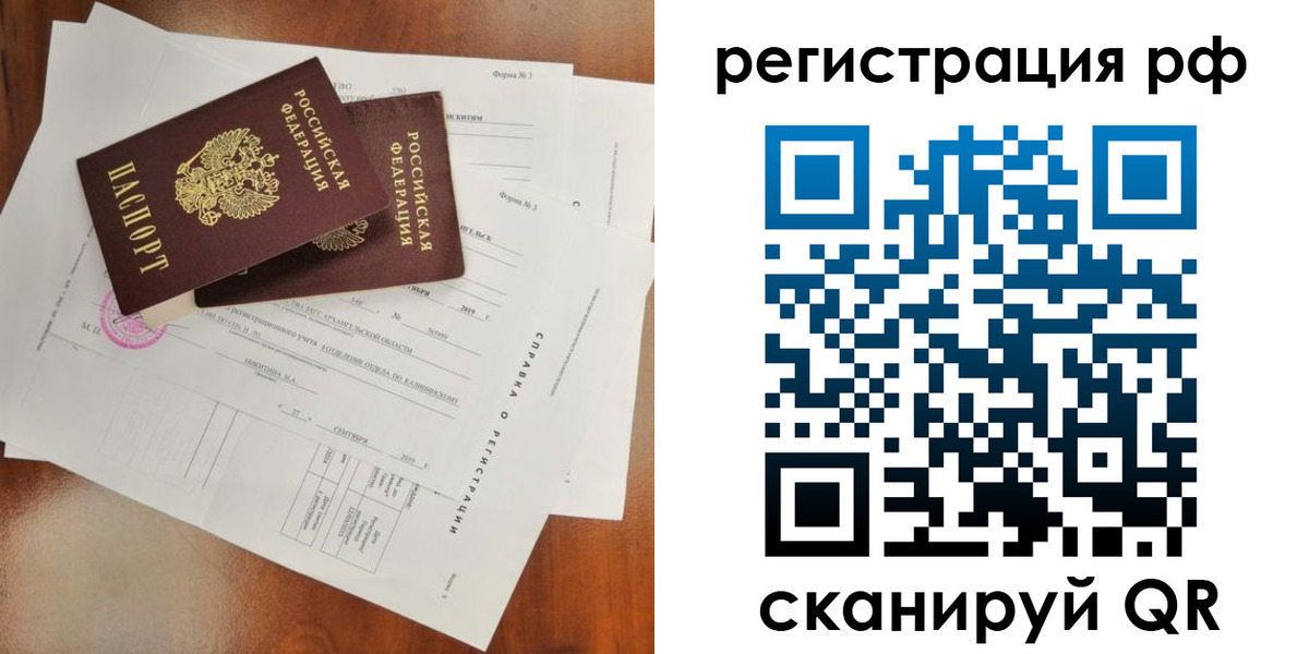 временная регистрация купить в Мичуринске