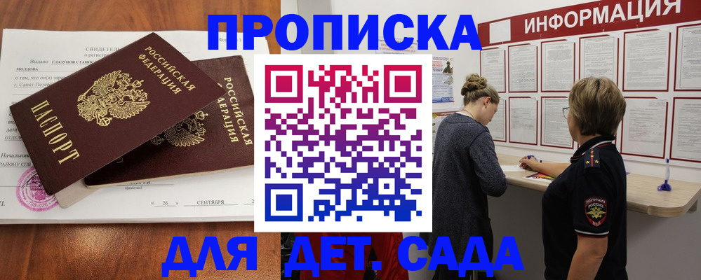 прописка регистрация в Мичуринске