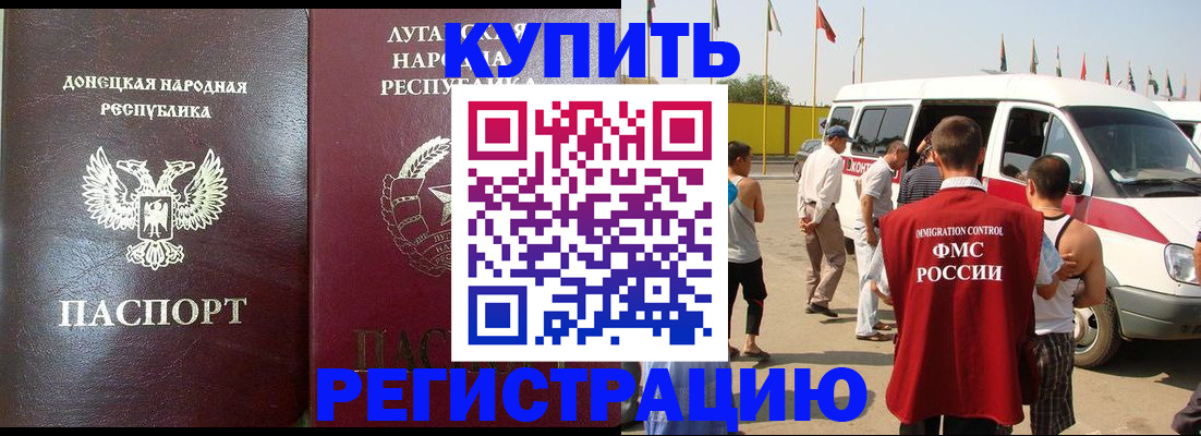 прописка 2025 в Мичуринске